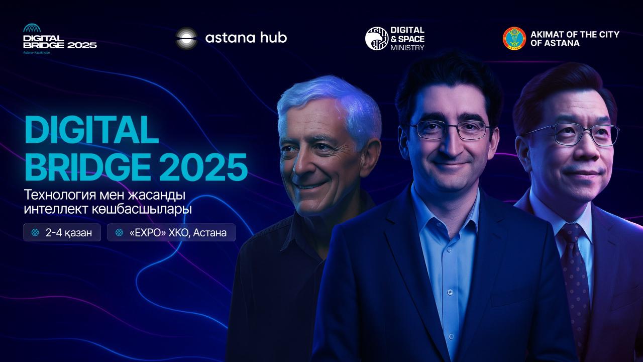 Digital Bridge 2025: жасанды интеллект пен технология саласындағы көшбасшылар Астанада бас қосады