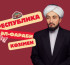 Республика күні Әл-Фараби көзімен
