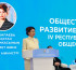 Азаматтық қоғамның мүмкіндігі зор
