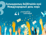 Бүгін халықаралық бейбітшілік күні