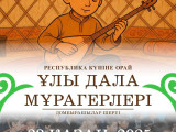 Маңғыстауда Республика күніне орай 100-ден астам іс-шара өтеді