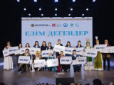 Елордада «Елім дегендер» байқауы өтті