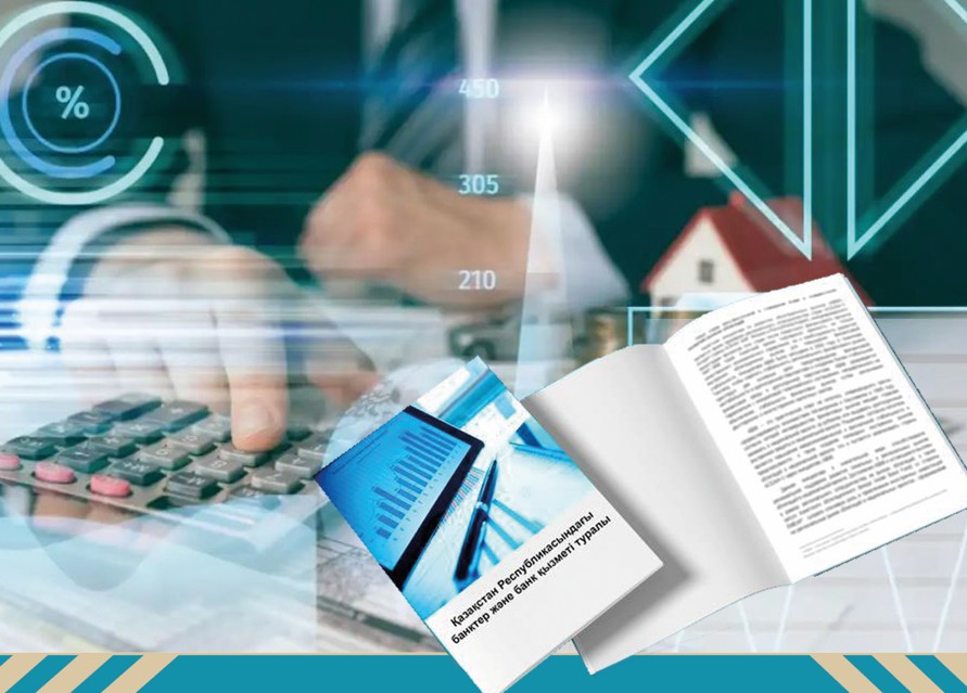 Банк секторы бәсекелестікке дайын ба?