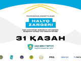31 қазан күні еліміздің барлық өңірінде «Халық заңгері» акциясы өтеді