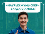 Өнеркәсіп қызметкерлері «Наурыз жұмыскер» игілігін көрді