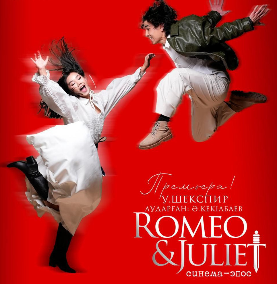 «ROMEO & JULIET» алғаш рет синема-эпос форматында қойылады