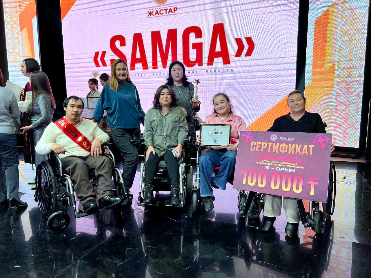 Ерекше қажеттілігі бар жастарға арналған «Samga» байқауы өтті