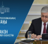 Мемлекет басшысы Су және денсаулық сақтау туралы хаттаманы ратификациялауды мақұлдады