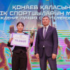 Биыл Қонаев спортшылары түрлі жарыстардан 111 алтын иеленді