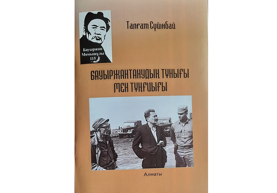 Халық батыры хақындағы жаңа кітап
