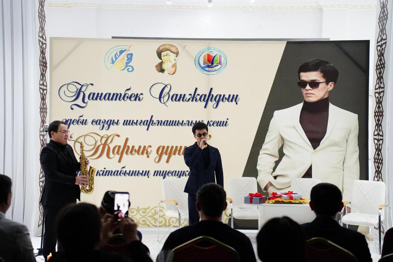 Санжардың «Жарық дүниесі»