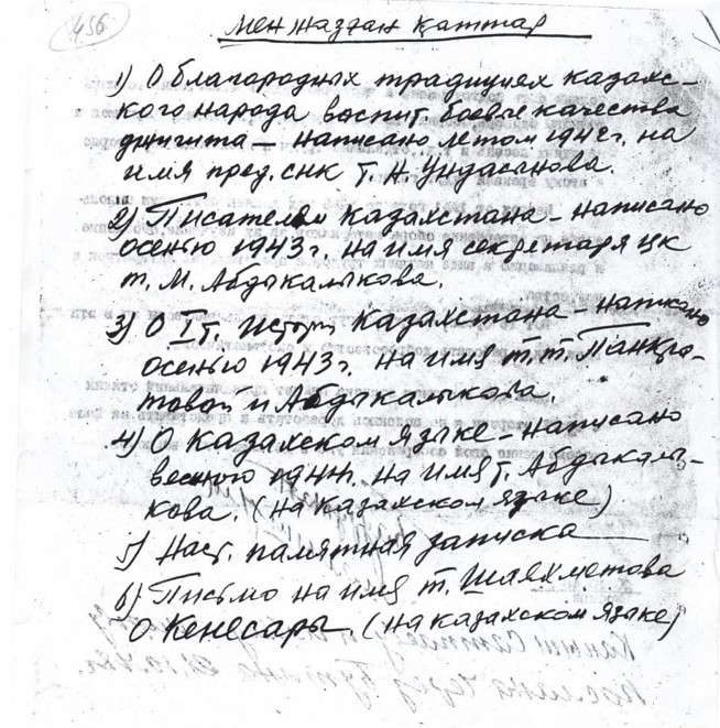 Момышұлының қолжазбасы