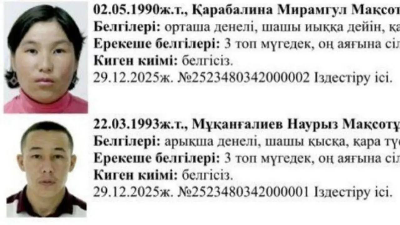 Атырау облысында жоғалған отбасының ұлы мен қызын іздеу тоқтатылды