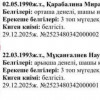 Атырау облысында жоғалған отбасының ұлы мен қызын іздеу тоқтатылды