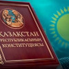 Конституцияның преамбуласы толық жаңартылады
