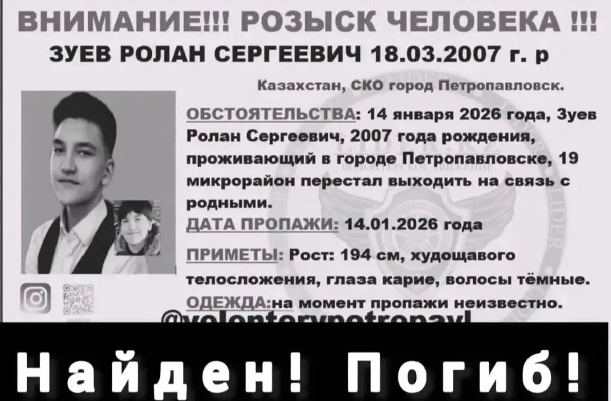 Петропавлда хабар-ошарсыз кеткен 18 жастағы жігіттің мәйіті орманнан табылды