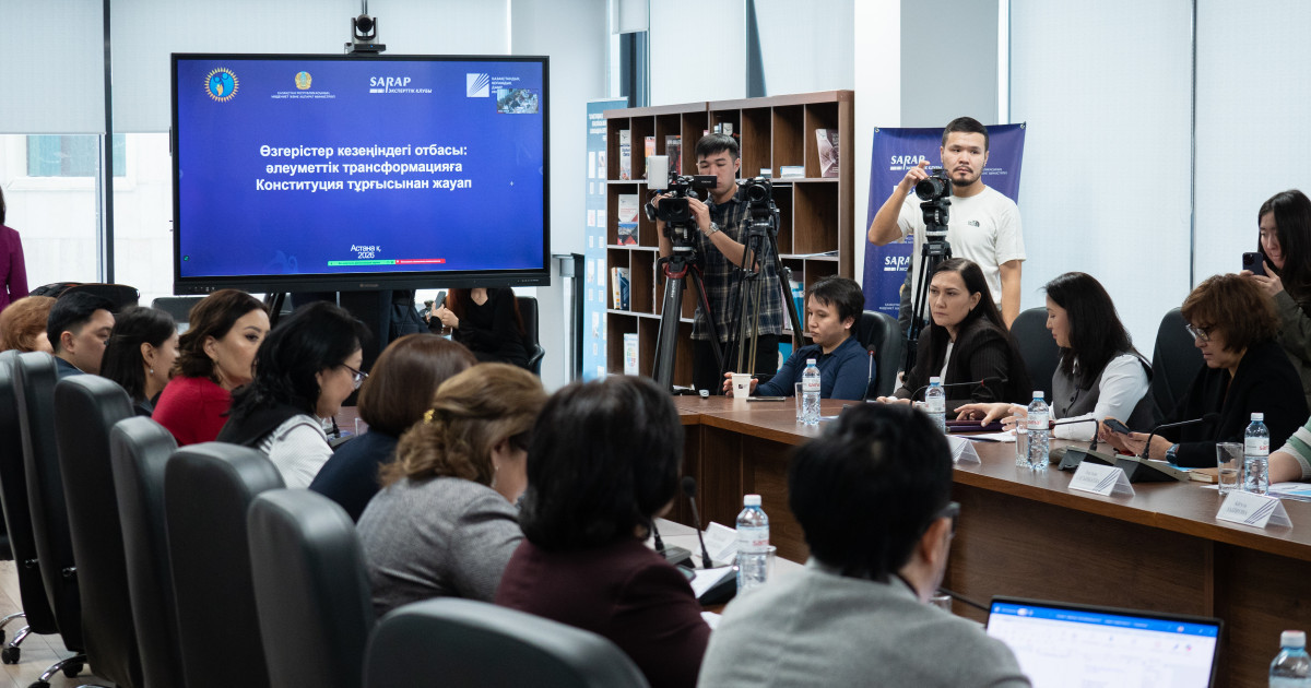 Қазақстан қоғамдық даму институты жаңа Конституцияны қолдайтынын білдірді