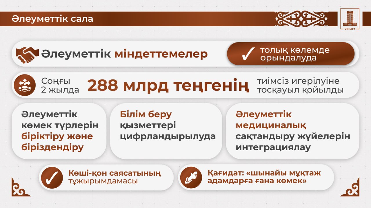 әлеуметтік