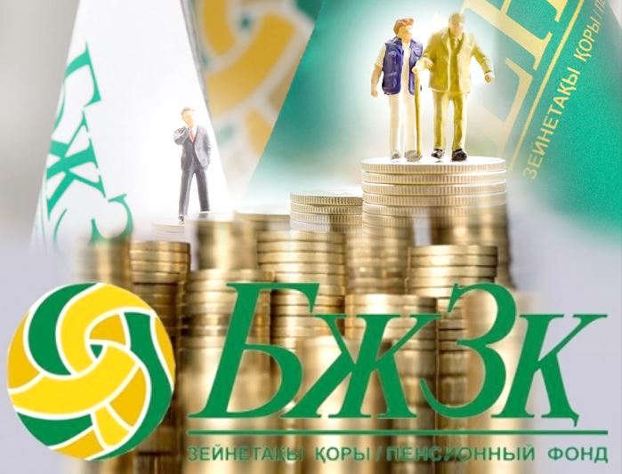 Енді азаматтар зейнетақы активтерін интернет-платформа арқылы бақылай алады