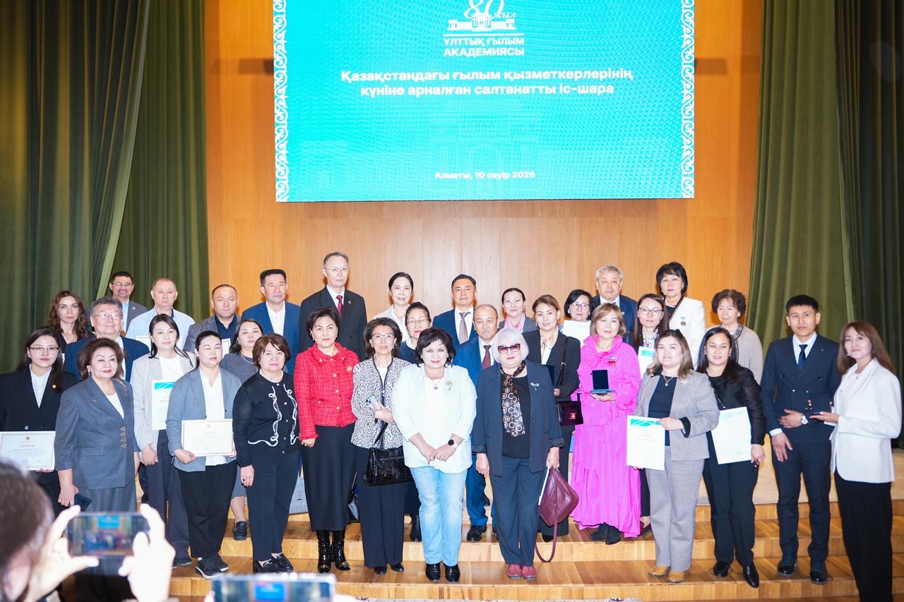 Алматыда ғалымдар марапатталды