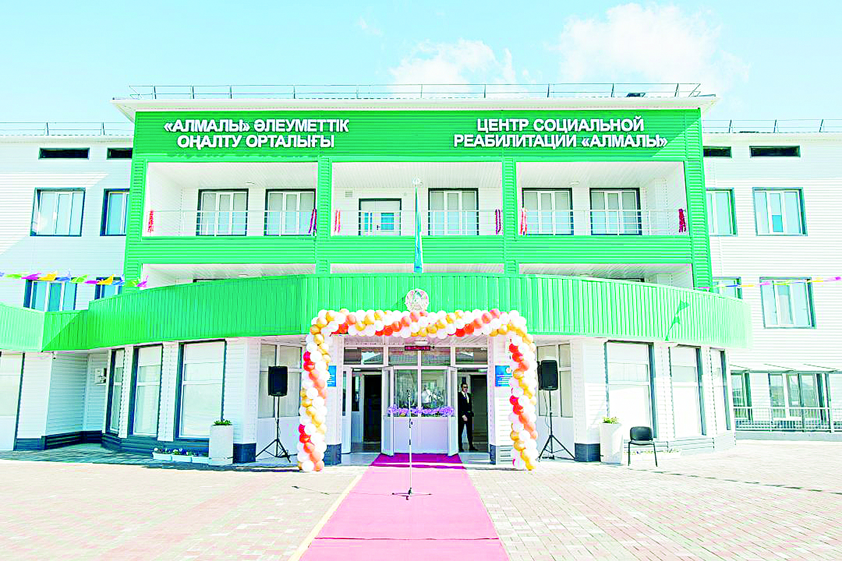 Мүгедектерді оңалтатын орталық